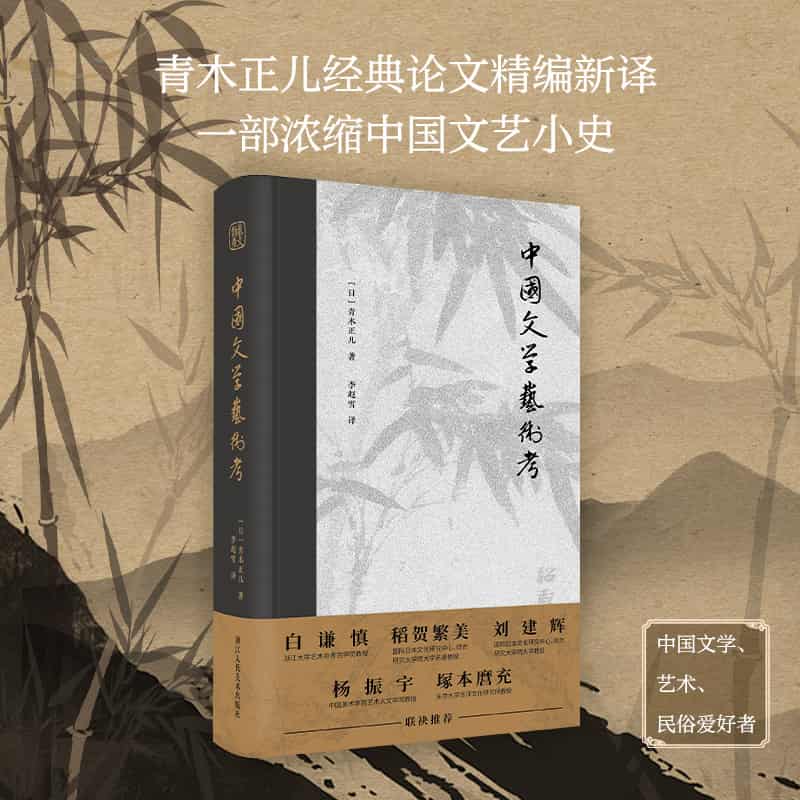 中国文学艺术考