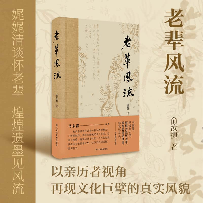 老辈风流