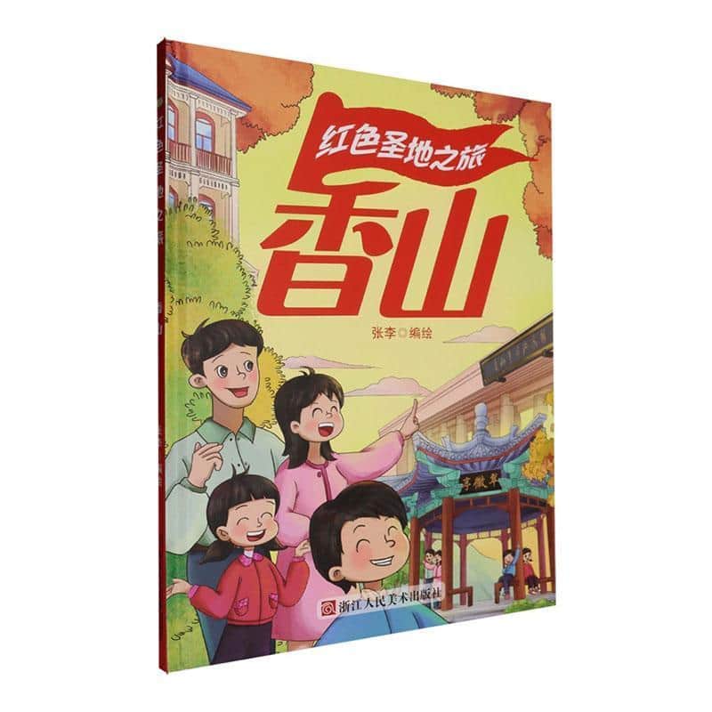 香山