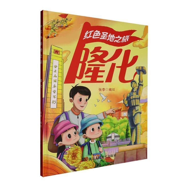 隆化