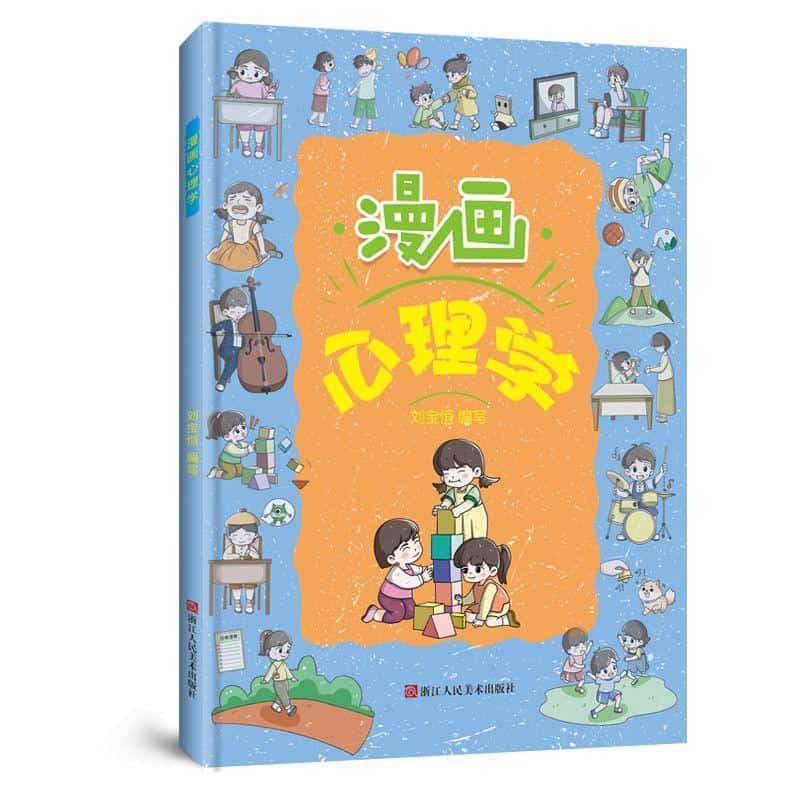 漫画心理学