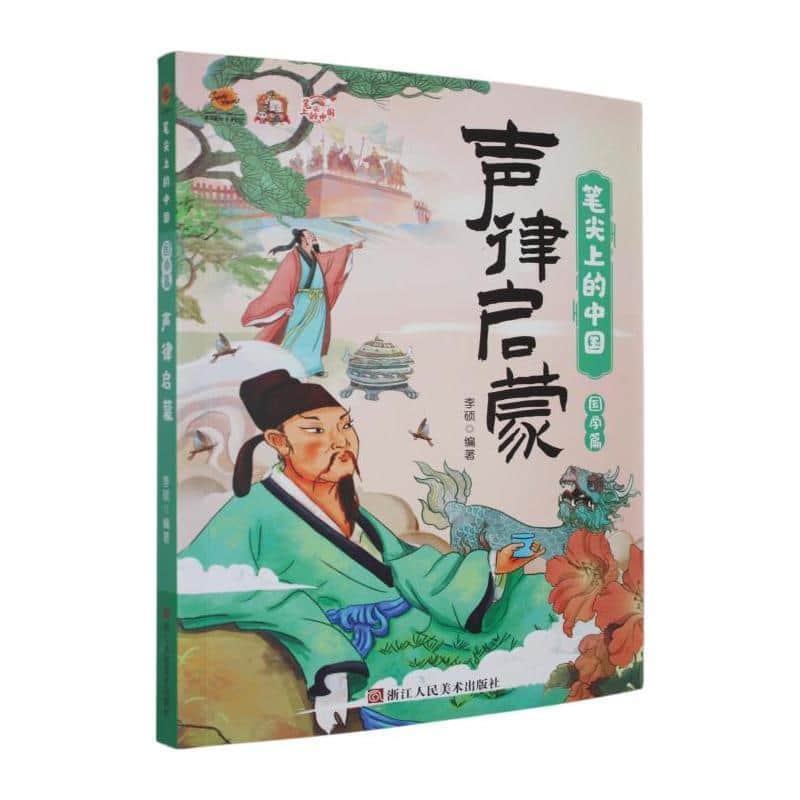 声律启蒙