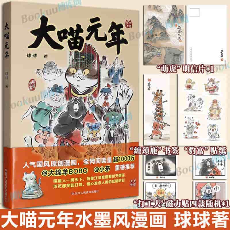 大喵元年