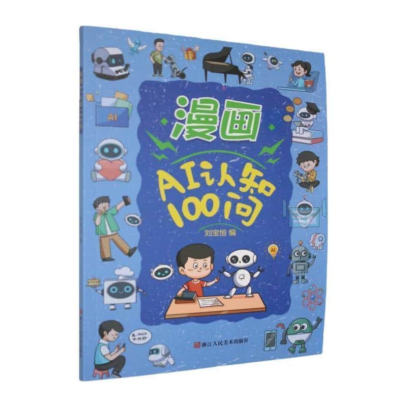 漫画AI认知100问