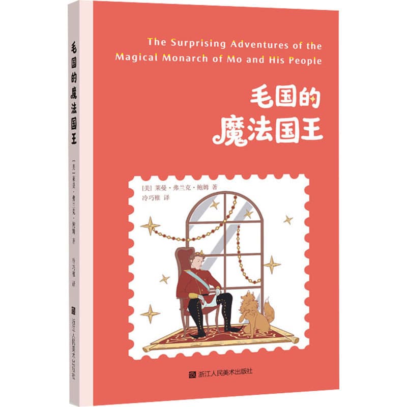 毛国的魔法国王
