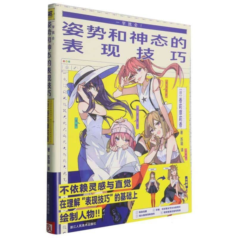 一学就会！姿势和神态的表现技巧
