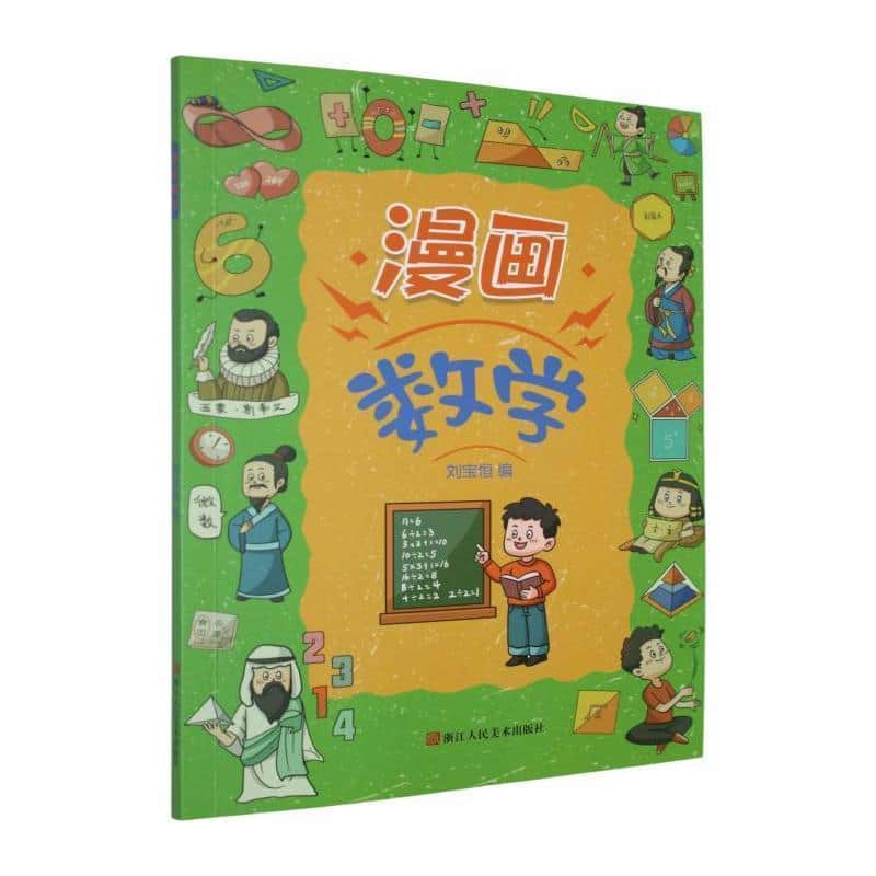 漫画数学