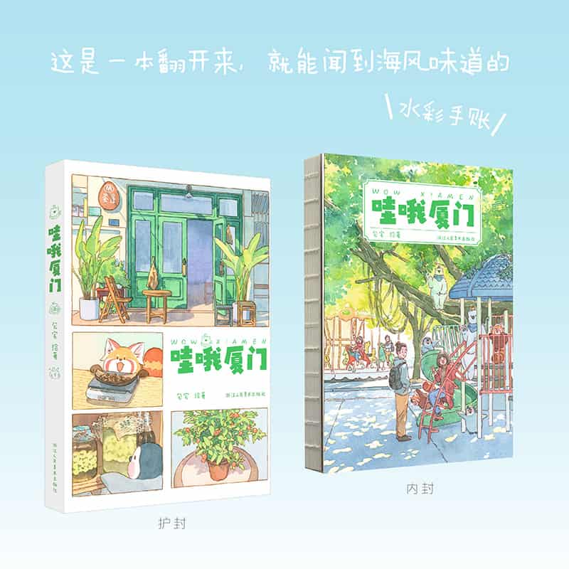 哇哦厦门