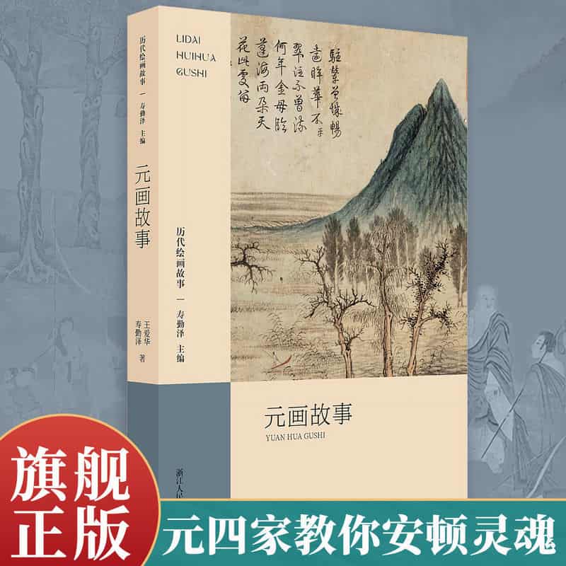 元画故事