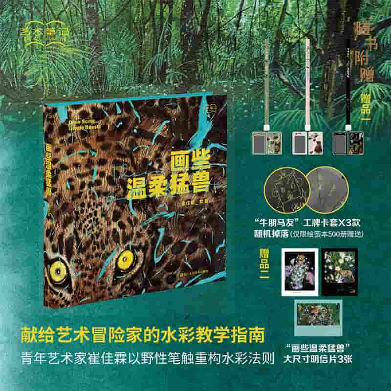 画些温柔猛兽