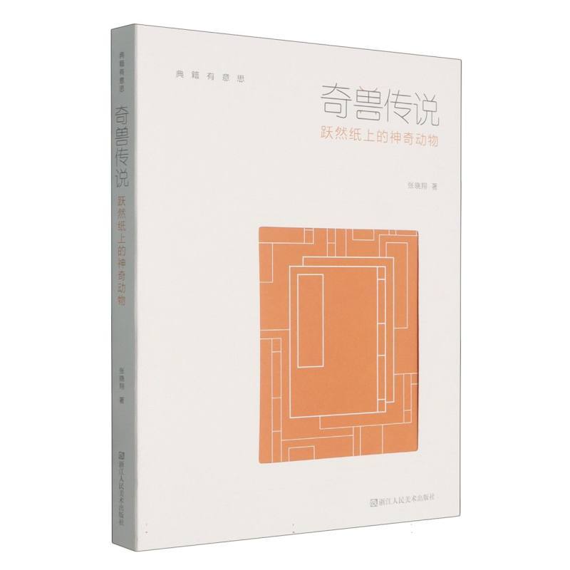 奇兽传说—跃然纸上的神奇动物