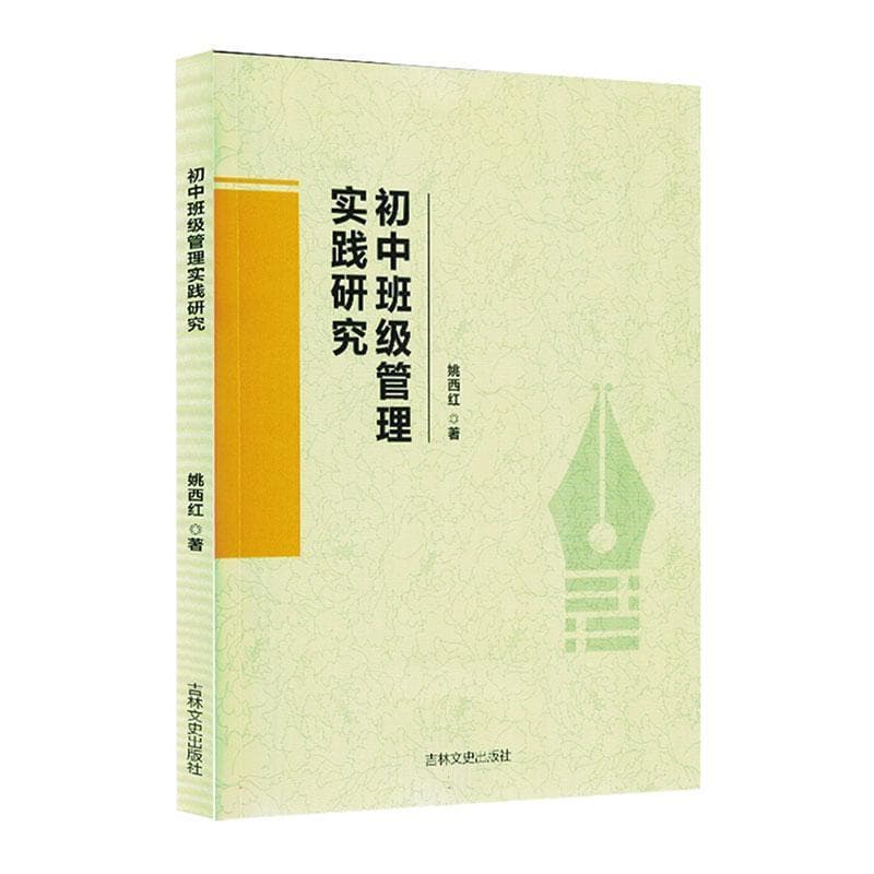 初中班级管理实践研究