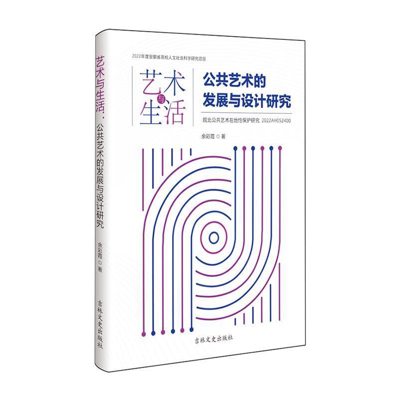 艺术与生活—公共艺术的发展与设计研究
