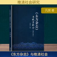 《东方杂志》与晚清社会—1904-1911