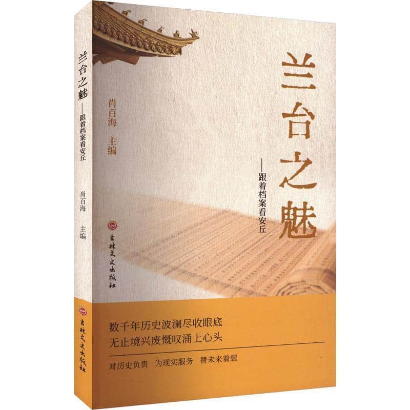 兰台之魅—跟着档案看安丘