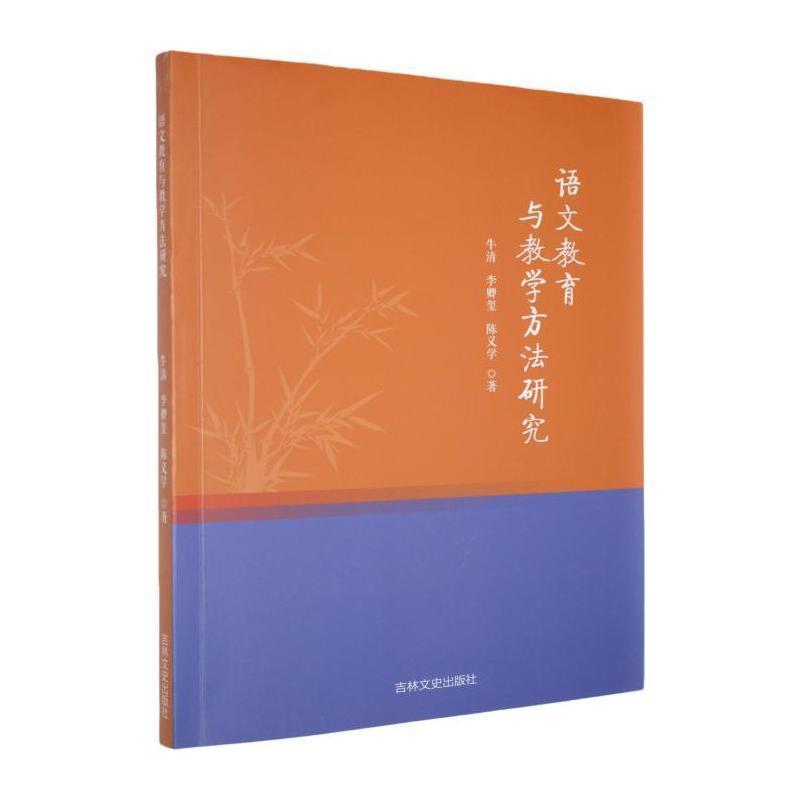 语文教育与教学方法研究