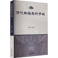 清代典籍里的青城