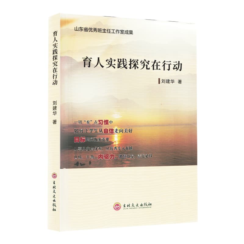 育人实践探究在行动