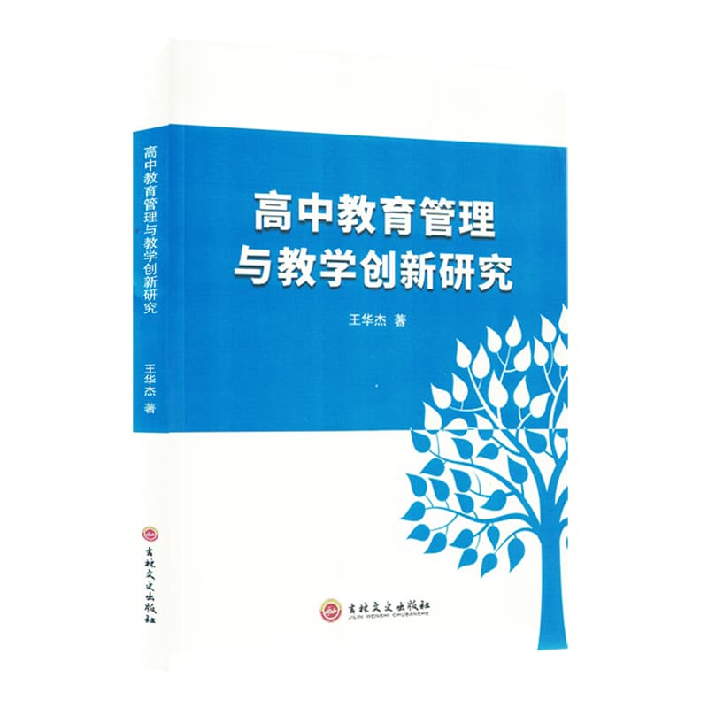 高中教育管理与教学创新研究