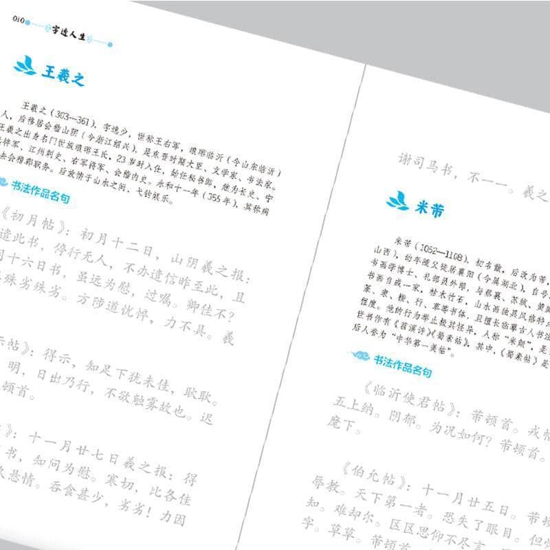 字透人生