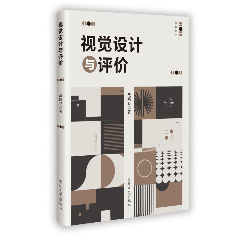 视觉设计与评价