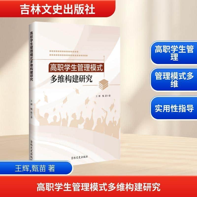 高职学生管理模式多维构建研究