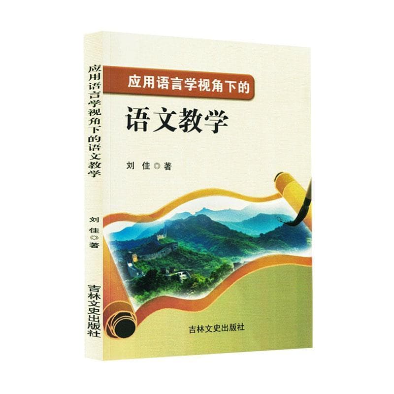 应用语言学视角下的语文教学