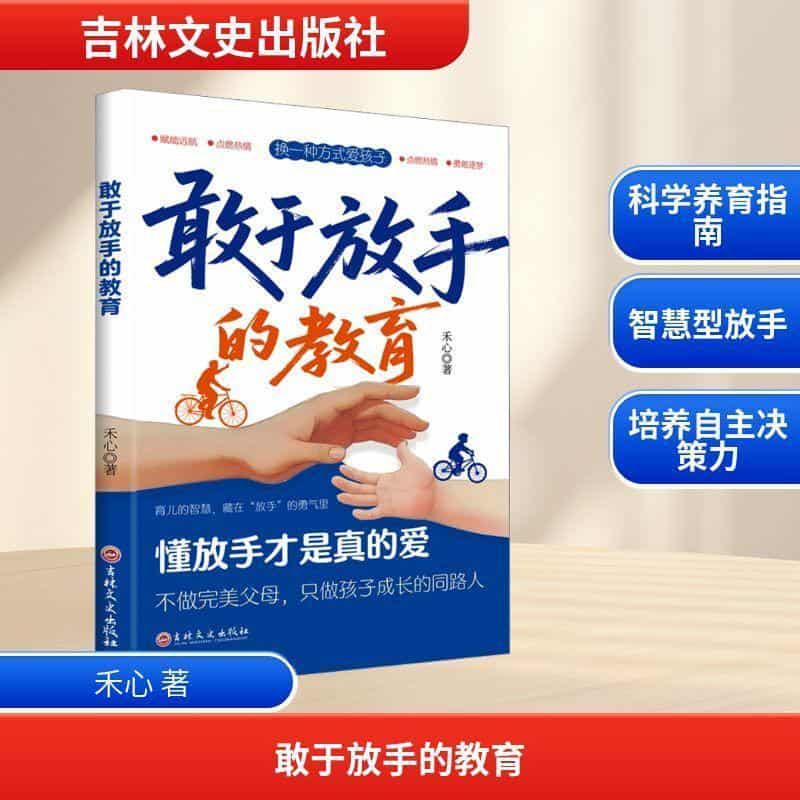 敢于放手的教育