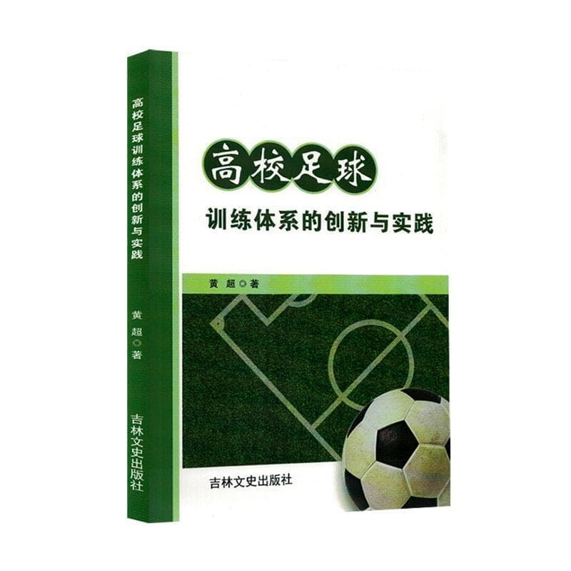 高校足球训练体系的创新与实践