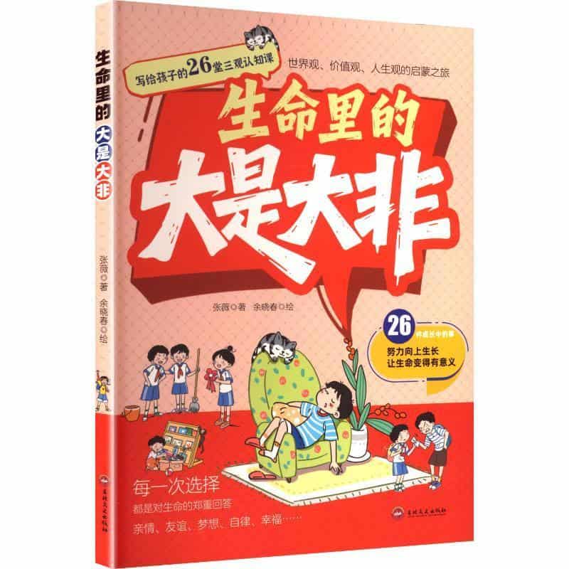 生命里的大是大非