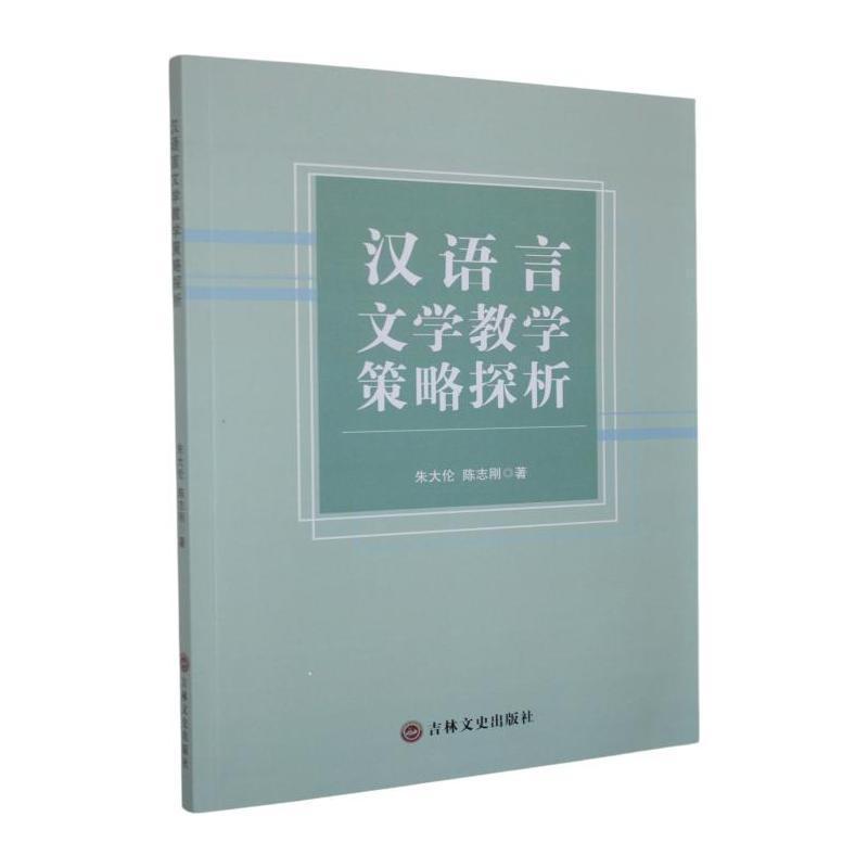 汉语言文学教学策略探析