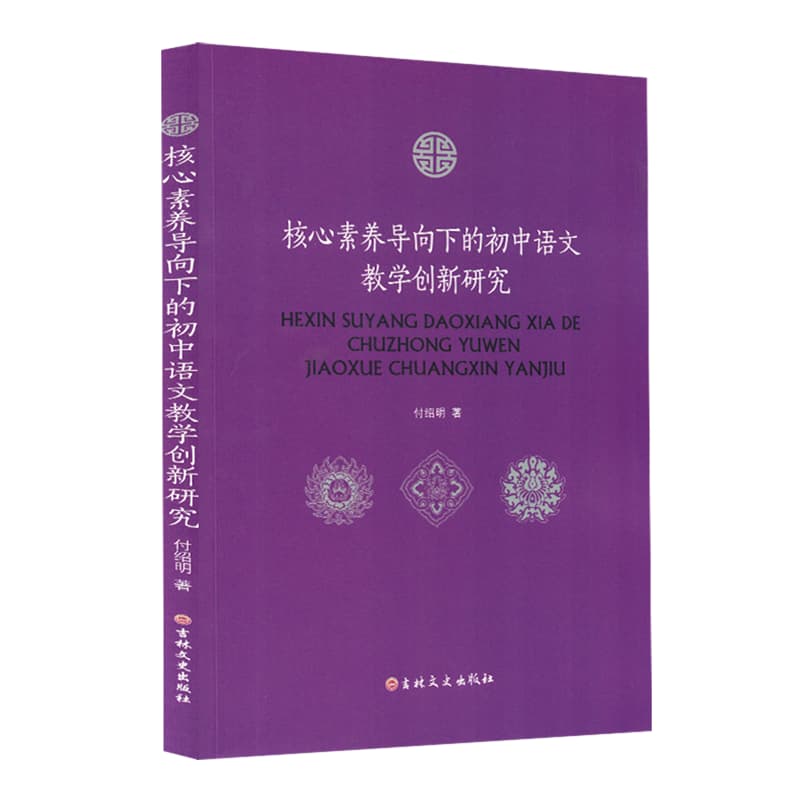 核心素养导向下的初中语文教学创新研究