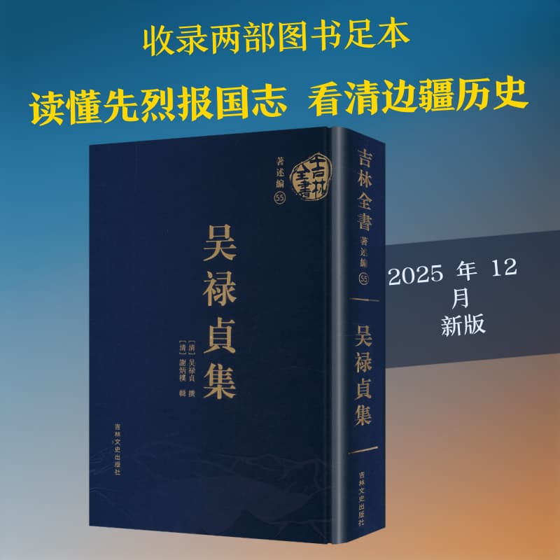 吴禄贞集