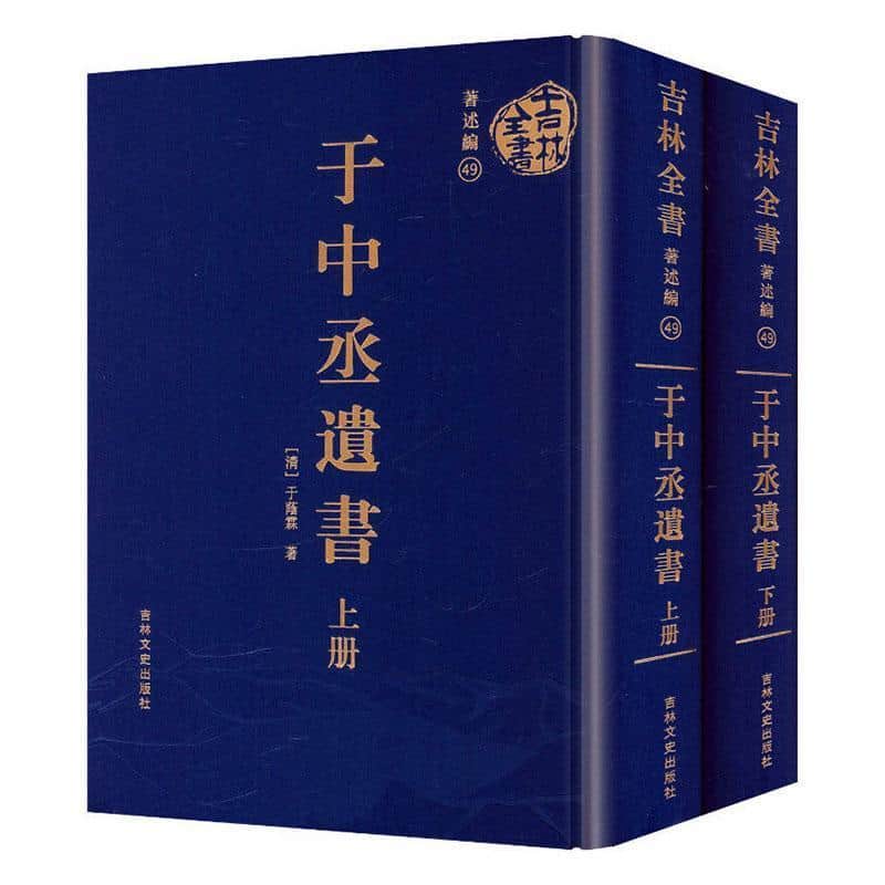 于中丞遗书