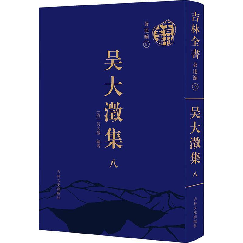 吴大澂集—(八):