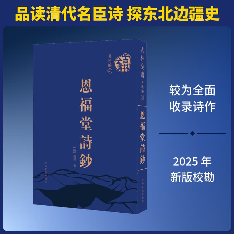 恩福堂诗钞