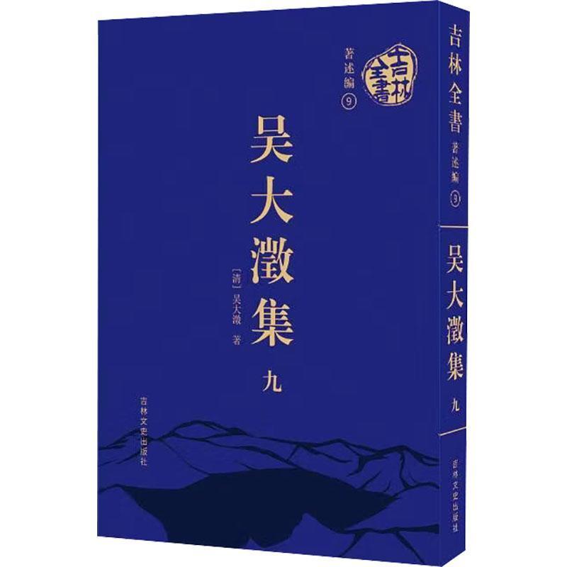 吴大澂集—(九):