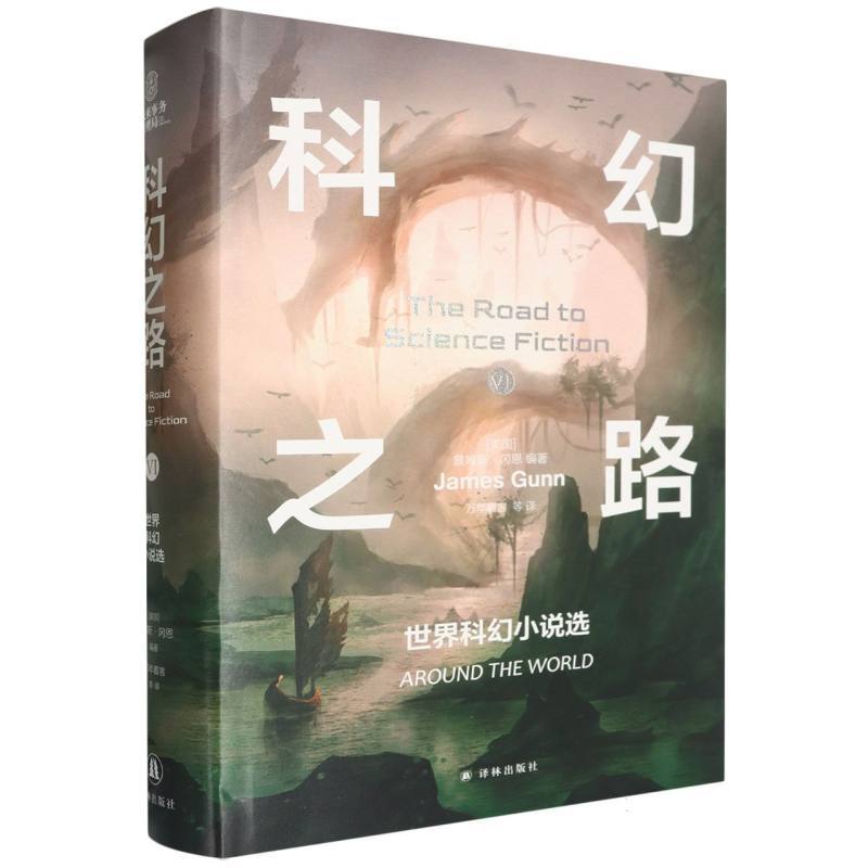 科幻之路(Ⅵ):世界科幻小说选(Ⅵ):Around the world