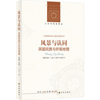 风景与认同—英国民族与阶级地理