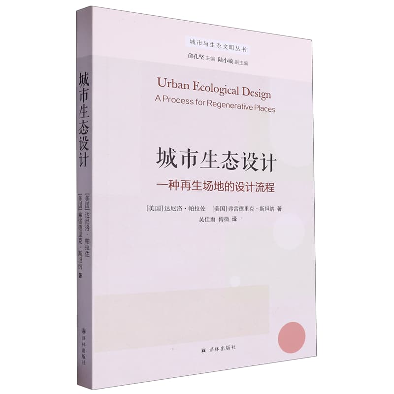 城市生态设计—一种再生场地的设计流程