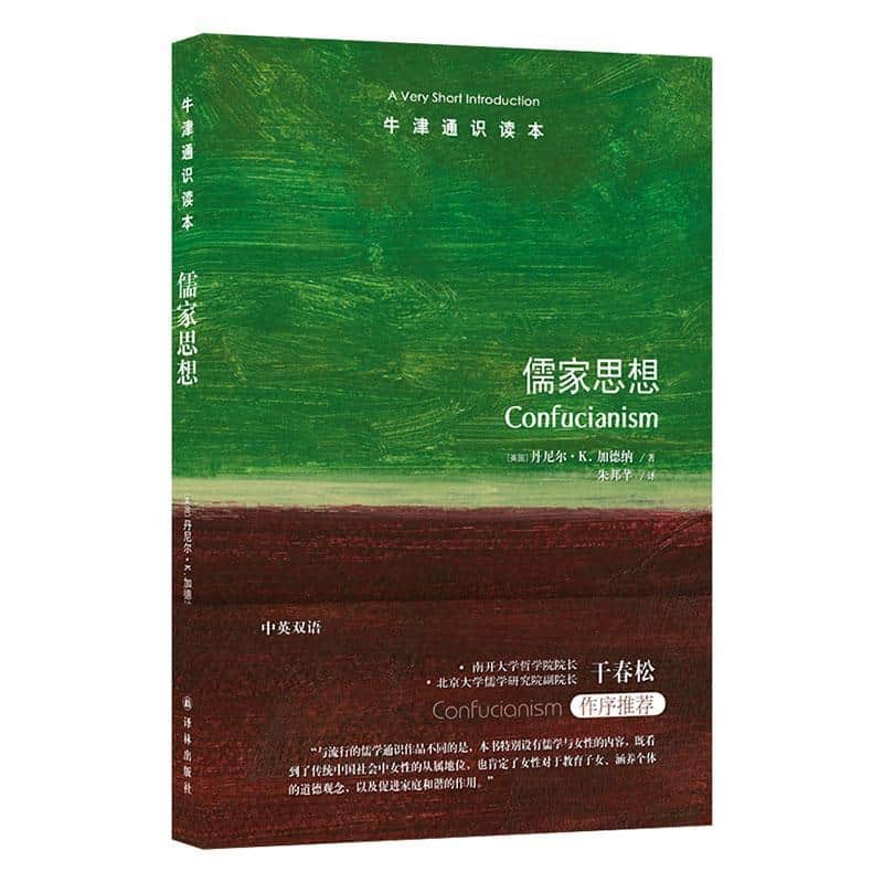 儒家思想—a very short introduction
