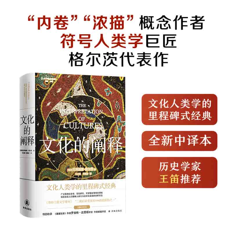 文化的阐释