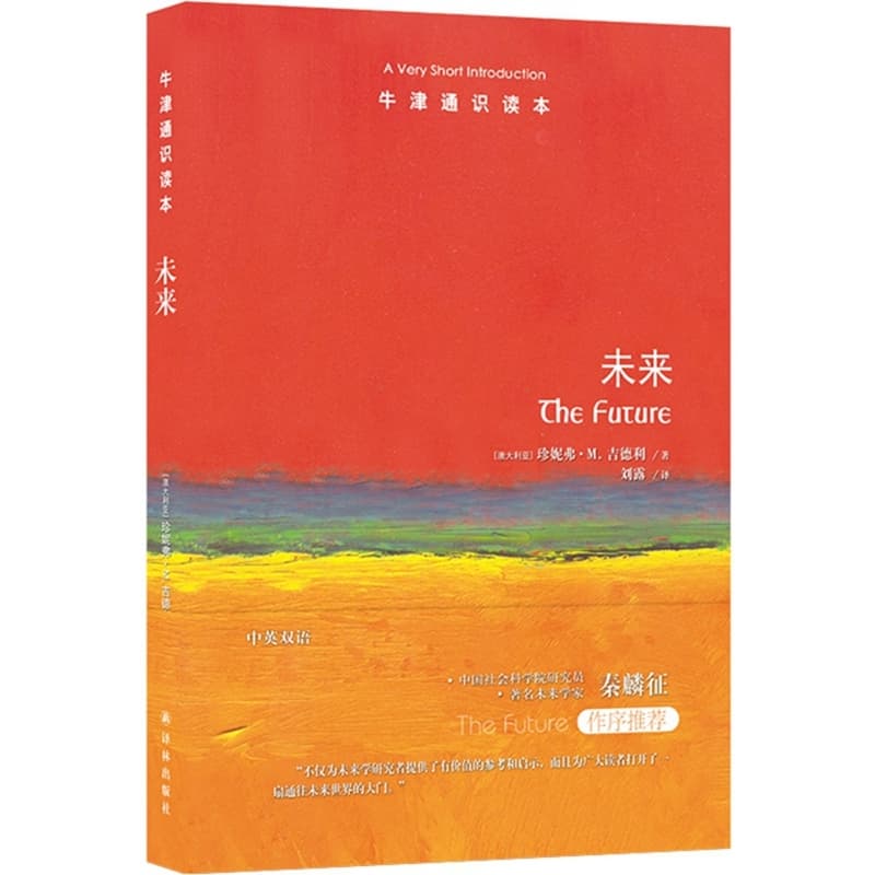 未来
