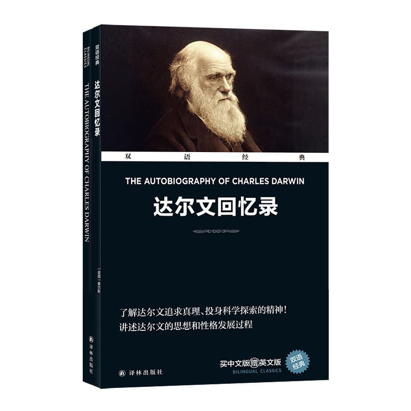达尔文回忆录