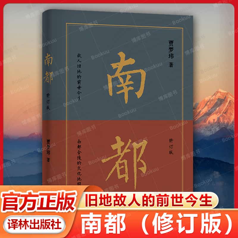 南都