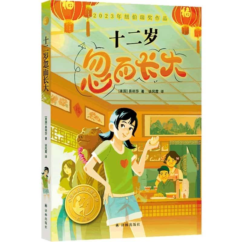 十二岁忽而长大