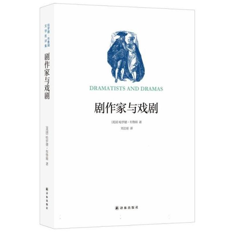 剧作家与戏剧