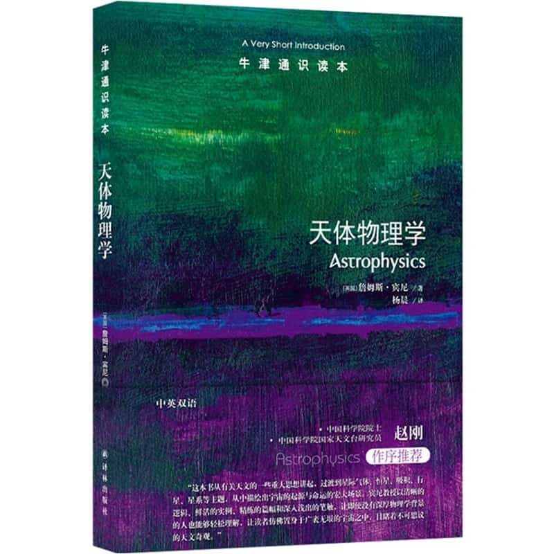 天体物理学