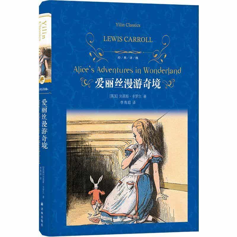 爱丽丝漫游奇境