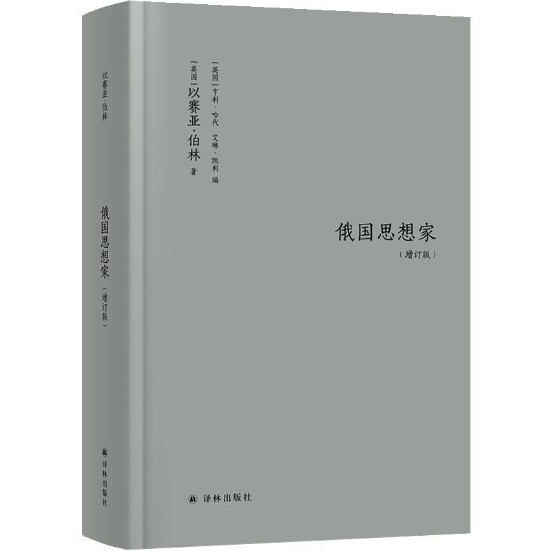 俄国思想家